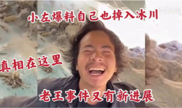 最新爆料冒险王事件