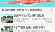 青岛新闻网爆料吧,聚焦岛城热点，解码民生故事