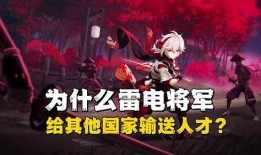 雷电将军爆料图文最新版