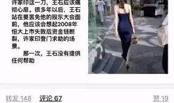 最新恒大爆料事件是什么,揭秘债务危机背后的真相