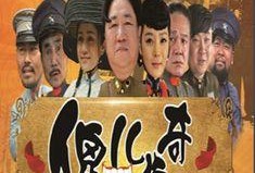 傻儿传奇 在线观看,笑对人生，智慧成长