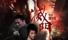 《灭门》在线观看,家族复仇的黑暗漩涡