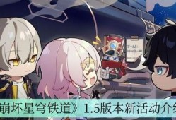 星穹1.5最新爆料,揭秘宇宙冒险的全新篇章