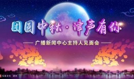 中秋爆料什么时候出的新闻,独家揭秘“中秋爆料”幕后故事