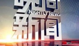 晚间新闻热点爆料,揭秘最新热点事件背后的真相