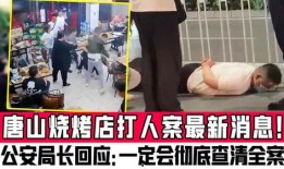 新闻爆料殴打老人案件,殴打老人事件引发社会关注与谴责