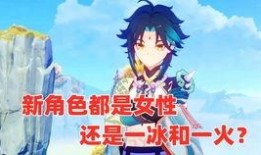 原神最新语音爆料搞笑,角色们搞笑互怼，笑料百出！