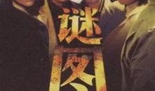 谜图在线观看,揭秘神秘图案背后的故事