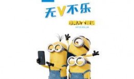 小黄人3手机在线观看,大闹宝莱坞手机在线观影指南