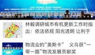 义乌2022年新闻爆料,聚焦热点事件与民生关注