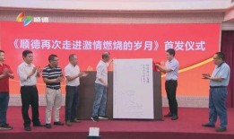 顺德新闻记者爆料电话,揭开事件背后真相