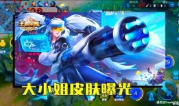 大小姐最新皮肤爆料