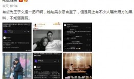 吴永恩最新爆料,娱乐圈惊人内幕大曝光！