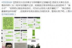 交大博士爆料真相视频,视频揭露惊人内幕