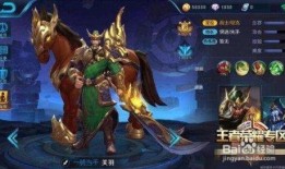 王者关羽皮肤最新爆料,勇猛赤兔，战意盎然！