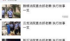爆料老赖新闻视频播放下载,视频播放下载背后的惊人真相